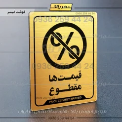 نشانگر راهنما قیمتها مقطوع